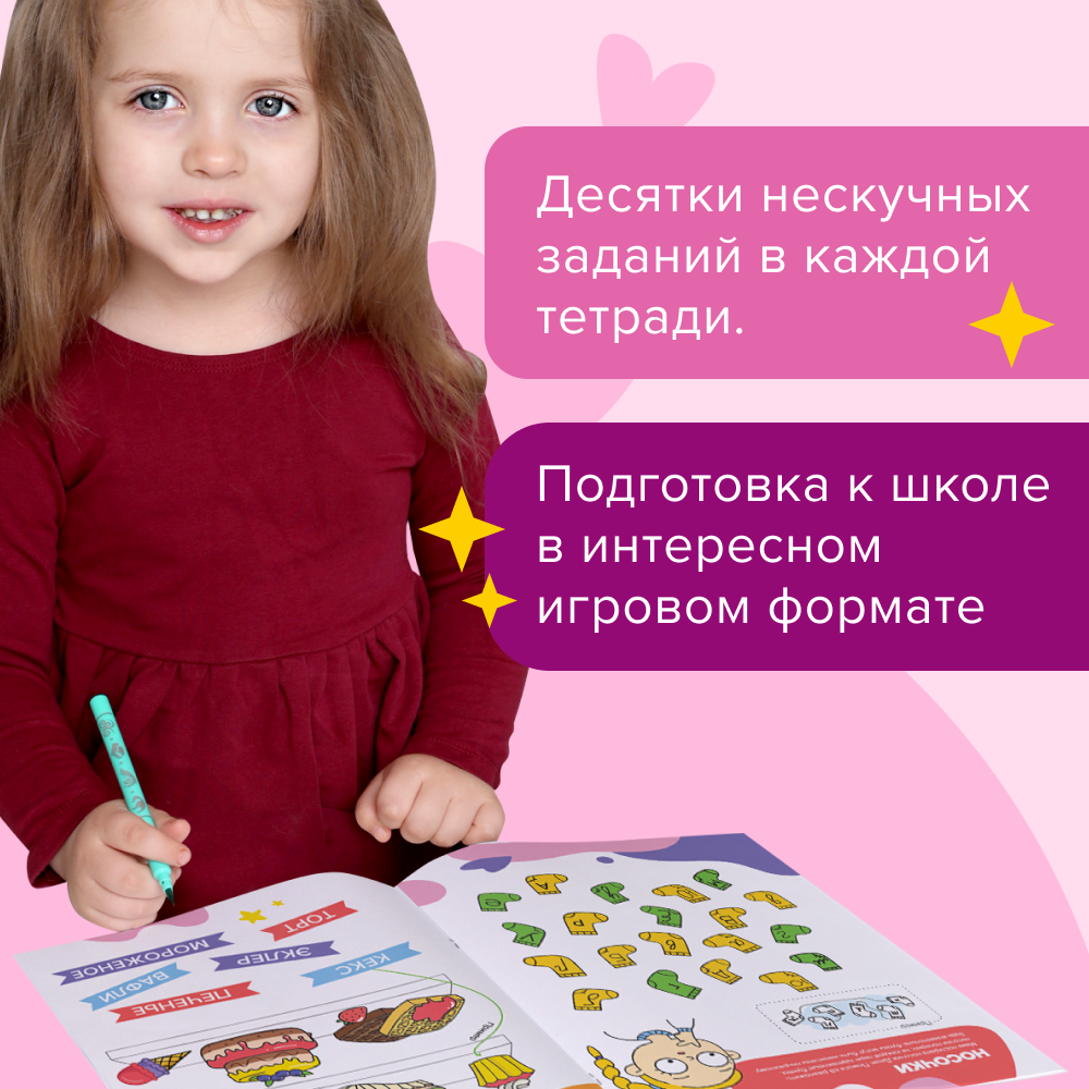 Набор «Классные тетради для девочек 5 лет»