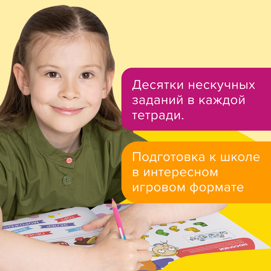 Набор «Классные тетради для девочек 6 лет»
